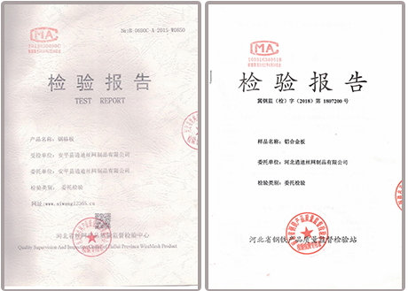 檢測報(bào)告